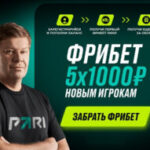 Какие бонусы пари предлагает новым клиентам