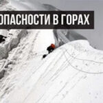 Безопасность в горах Ирана: что нужно знать