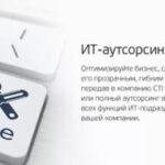Как выбрать аутсорсинговую компанию в сфере IT?